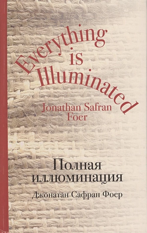 Полная иллюминация