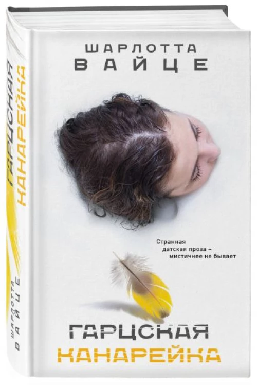 Гарцская канарейка