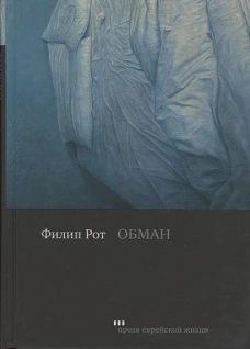 Обман