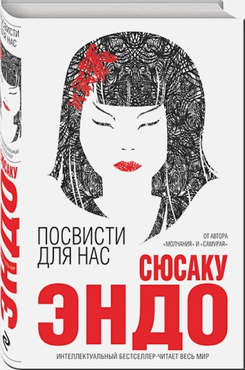 Посвисти для нас