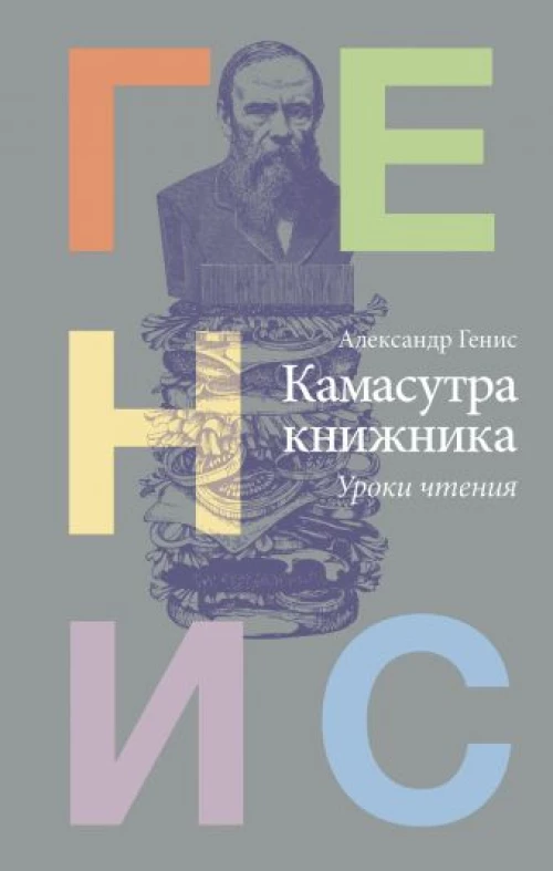 Камасутра книжника