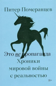 Это не пропаганда. Хроники мировой войны с реал