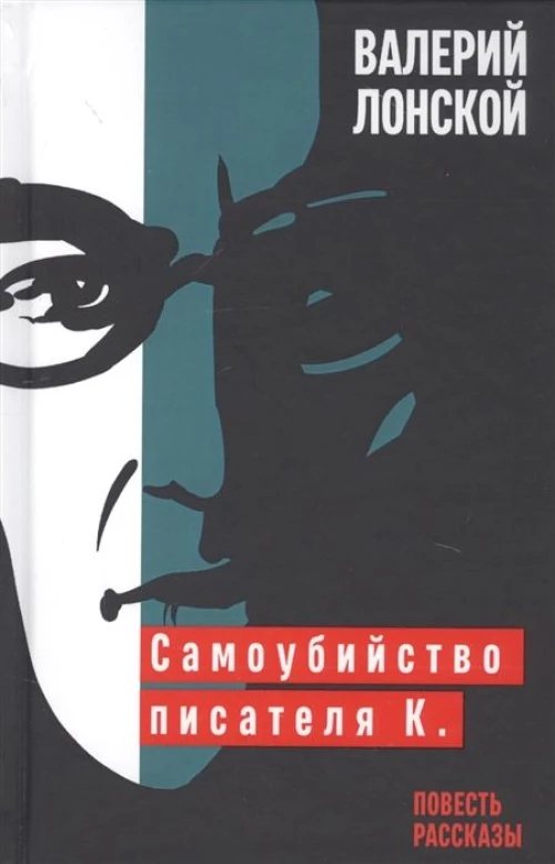 Самоубийство писателя К