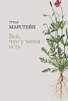 Всё,что у меня есть