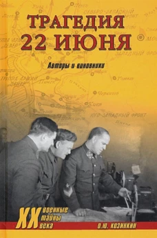 Трагедия 22 июня. Авторы и виновники