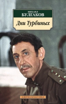 Дни Турбиных (нов/обл.)