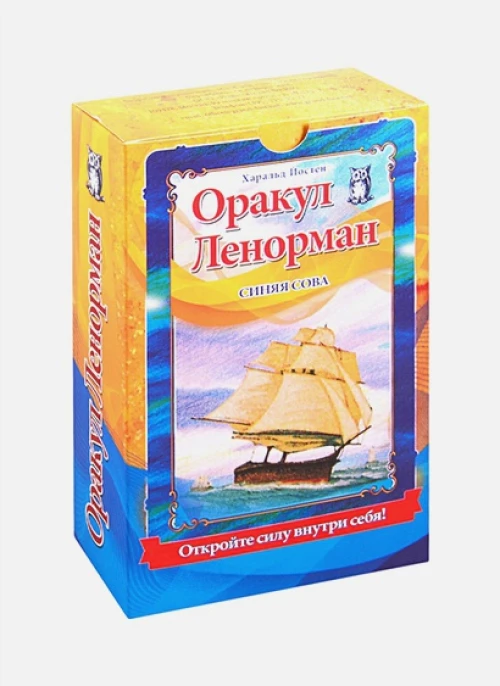 Оракул Ленорман "Синяя сова"