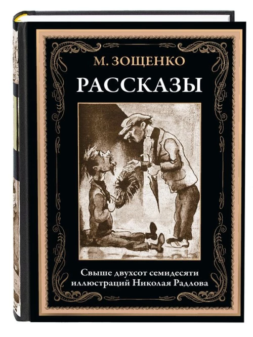 Рассказы: сборник