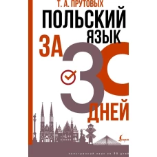 Леонид Крысин: Современный словарь иностранных слов