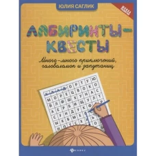 Лабиринты-квесты:много-много приключений,головоломок и запутаниц дп