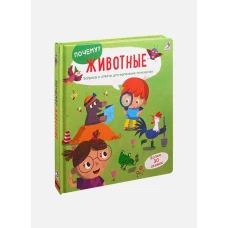 Робинс. Книга Почему? 