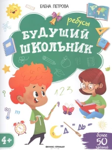 Ребусы.