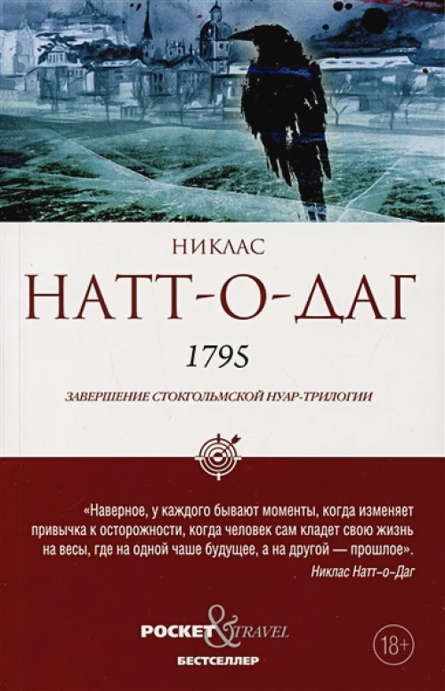 1795. Натт-о-Даг Н.