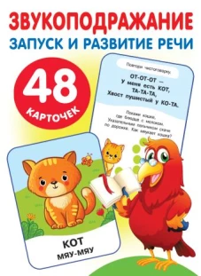 Большие развивающие карточки &laquo;Звукоподражание&raquo;