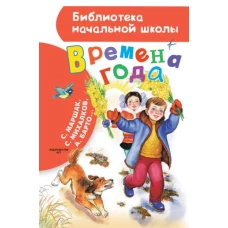 Времена года