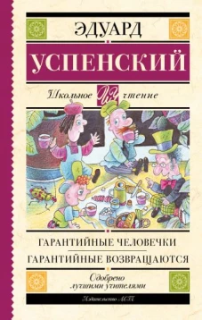 Гарантийные человечки. Гарантийные возвращаются
