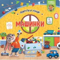 Машинки