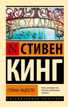 Страна радости