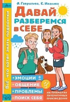 Давайте разберемся в себе