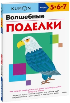 Волшебные поделки
