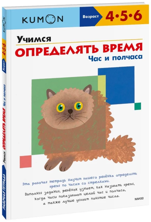 Учимся определять время. Час и полчаса