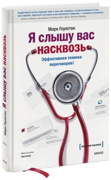 Я слышу вас насквозь