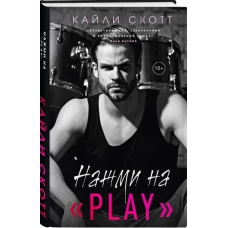 Нажми на "Play"