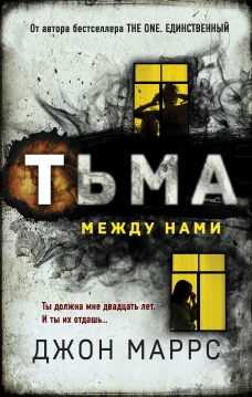 ФОРС.Тьма между нами