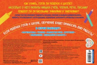 Внимание и память (ПР)
