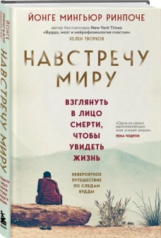Навстречу миру (новое оформление)