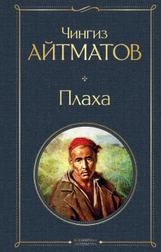 Плаха