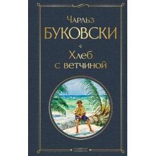 Хлеб с ветчиной