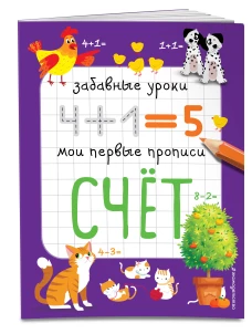 Счёт (ПР)