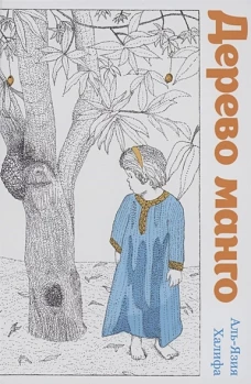Дерево манго