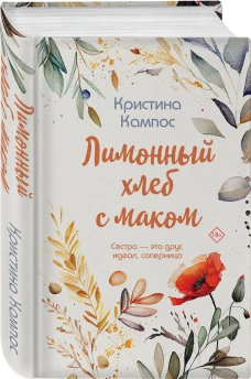 Лимонный хлеб с маком