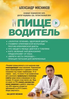Пищеводитель (Почта России)
