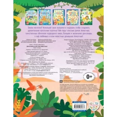 Динозавры и другие животные