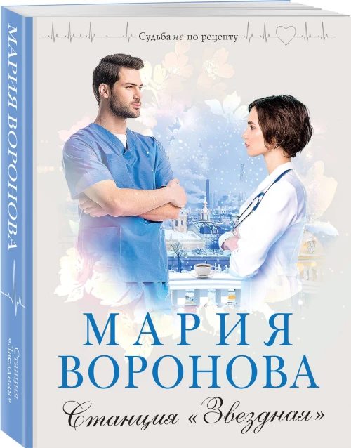 Станция "Звездная"