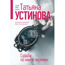 Судьба по книге перемен