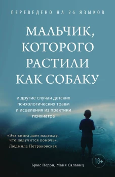 Мальчик, которого растили как собаку (Україна)