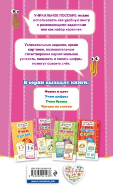 Учим цифры