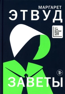 Заветы