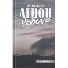 Новеллы (Доп. тираж)
