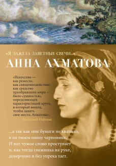 "Я зажгла заветные свечи&hellip;"