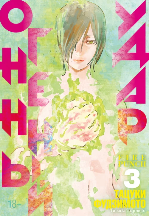 Огненный удар. Кн. 3