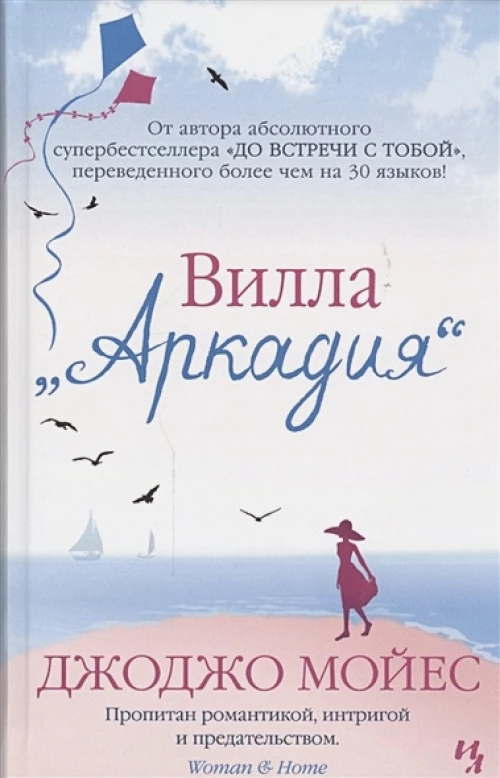 Вилла Аркадия