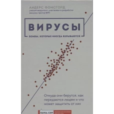 Вирусы: откуда они берутся, как передаются людям и что может защитить от них