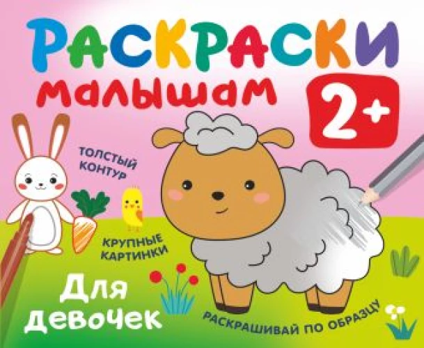 Для девочек