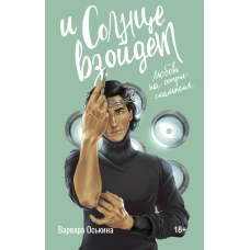 И солнце взойдет