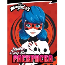 Леди Баг и Супер-Кот. Раскраска (Леди Баг)